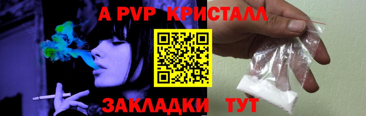 Альфа ПВП кристаллы Серпухов