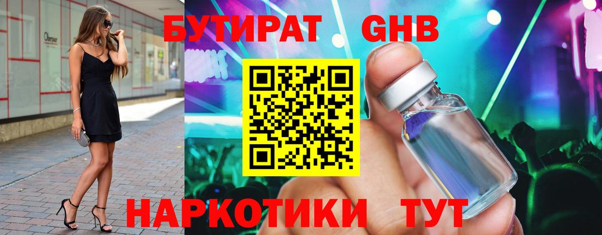 Бутират 99%  Вход с VPN  Бутират  Серпухов 