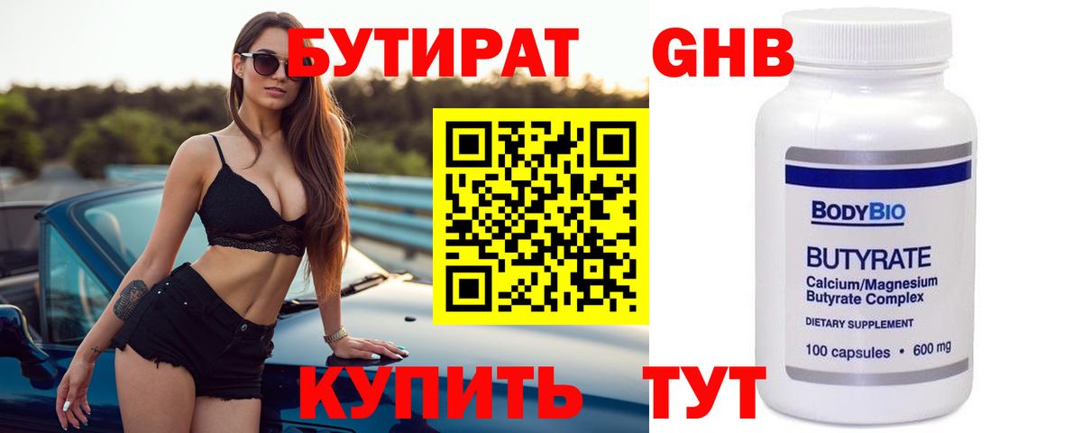 БУТИРАТ жидкий экстази Серпухов