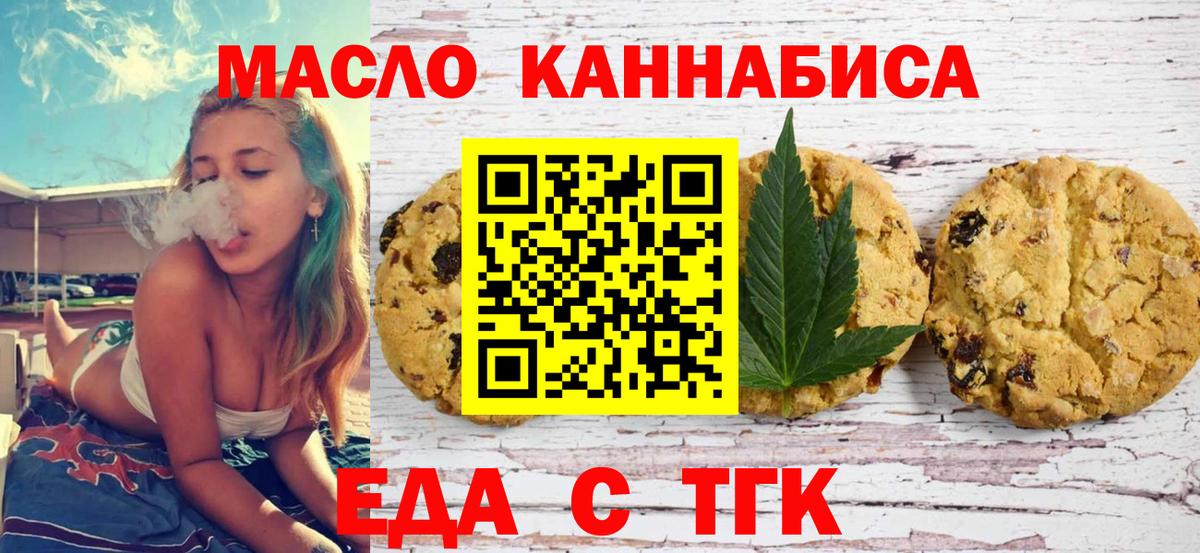 Еда ТГК марихуана  Вход с VPN  Серпухов 