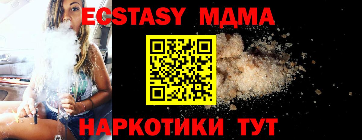 MDMA кристаллы Серпухов